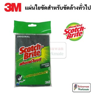 SCOTCH BRITE 3M แผ่นใยขัดสีเขียว แผ่นใหญ่ 150 มม. x 175 มม. XP-0010-0012-2 แผ่นใยขัด ฟองน้ำ ใยขัด สก๊อตซ์ไบร์ท scrub pad