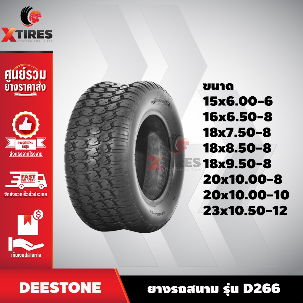 ยางรถสนาม (รถตัดหญ้า เอทีวี) ยี่ห้อ DEESTONE รุ่น D266 ขนาด 16x6.50-8 / 18x7.50-8 / 18x8.50-8  / 18x