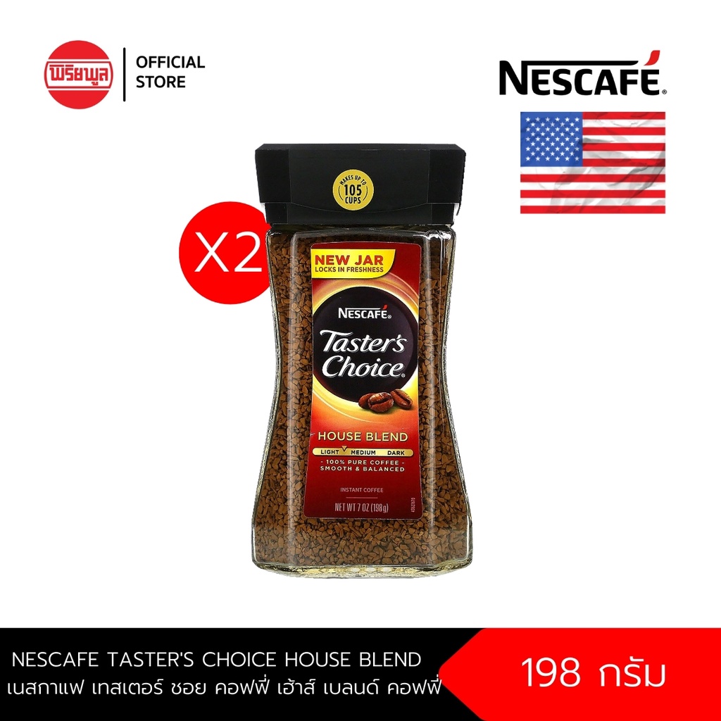 Coffee 979 บาท [แพ็ค x2ขวด] NESCAFE TASTER’S CHOICE HOUSE BLEND 198 g เนสกาแฟ เทสเตอร์ ชอย คอฟฟี่ เฮ้าส์ เบลนด์ คอฟฟี่ 198 กรัม Food & Beverages