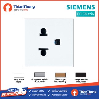 Siemens เต้ารับกราวด์เดี่ยว ซีเมนส์