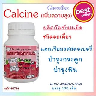 ของแท้✅อาหารเสริมเด็กแคลซีนกิฟฟารีนรสสตรอเบอร์รี่เคี้ยวอร่อยเสริมแคลเซียม/100เม็ด/จำนวน1กระปุก/รหัส40744🌷iNs