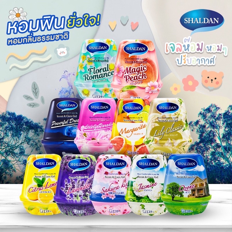 เจลหอม SHALDAN Scent & Care ขนาด 180 กรัม เจลน้ำหอมปรับอากาศ