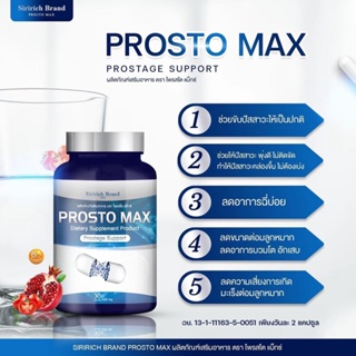 🔥โปร 1 แถม 1 🔥แท้ Prosto Max โพรสโต แม็กซ์ ฉี่ขัด ไม่สุด ฉี่ปนเลือด ฉี่กระปิดกระปอย ปัสสาวะบ่อย ปัสสาวะอักเสบ ส่งฟรี