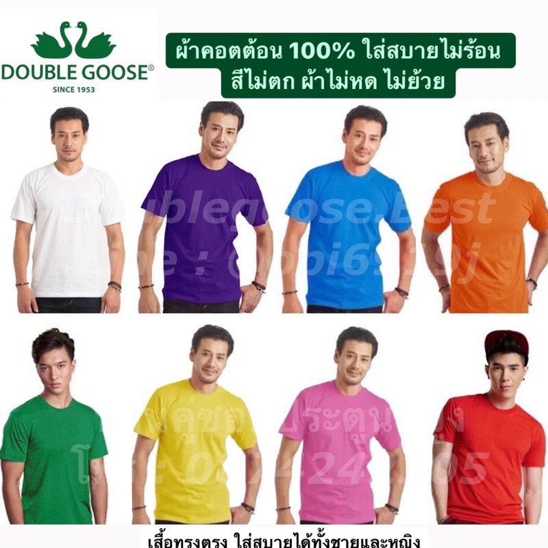 ห่านคู่ [16สี]❗️เสื้อยืดคอกลมสีพื้น L(40)-XXL(44)นิ้ว รุ่นดั้งเดิม60ปี Cotton 100 ของแท้🚩