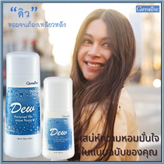 แพคคู่หอมจับใจจู👉1.กิฟฟารีนแป้งDEW ดิวและ2.กิฟฟารีนDEW ดิวโรลออน เปี่ยมเสน่ห์/รวม2กระปุก📌dErn