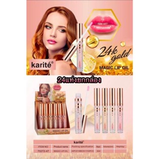 Karite 24K Gold Magic Lip Oil 24แท่ง