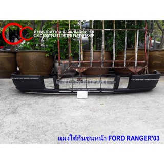 แผงใต้กันชนหน้า FORD RANGER ปี 2003-2005