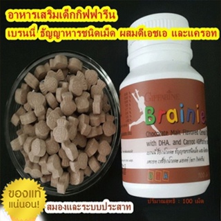 ปลอดภัย✅Sale🌺กิฟฟารีนรสช็อกโกแลตอาหารเสริมเด็กมีDHAบำรุงสมอง/1กระปุก/100เม็ด/รหัส40709💦aPOrN