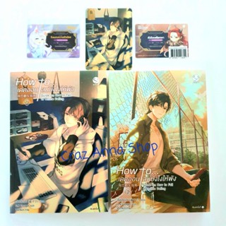 [ มี ID การ์ด + การ์ดลายเซนต์ ] How to เดตออนไลน์ยังไงให้พังเล่ม 1,2 พิมพ์ 1 มี ไอดี card id การ์ด ลายเซ็นต์ เดตออนไลน์