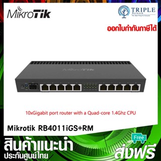 Mikrotik RB4011iGS+RM Powerful 10xGigabit port router with a Quad-core 1.4Ghz CPU, 1GB RAM, SFP+ 10Gbps ประกันศูนย์ไทย