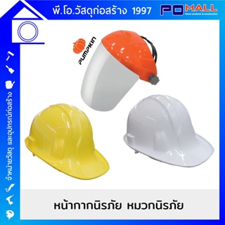 หน้ากากนิรภัย PUMPKIN PTT-FSPC | หมวกนิรภัยประกอบเสร็จ หมวกเซฟตี้