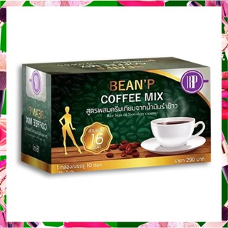 ✅BEANP COFFEE MIX กาแฟ บีนพี คอฟฟี่มิกซ์ เครื่องดื่มกาแฟสำเร็จรูปไม่มีน้ำตาล 1กล่อง มี 10ซอง  150กรัม.