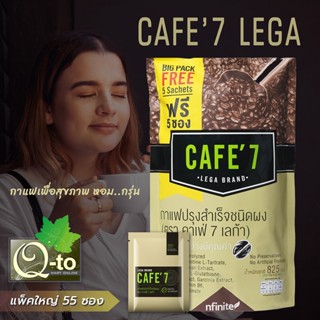 ✅ กาแฟ CAFE’7 Lega (แพ็คใหญ่/ 50 แถม 5 ซอง) ตัวช่วยให้ระบบร่างกายเผาผลาญไขมันดีขึ้น "ของแท้ 100% รับประกัน" 🥑🥑