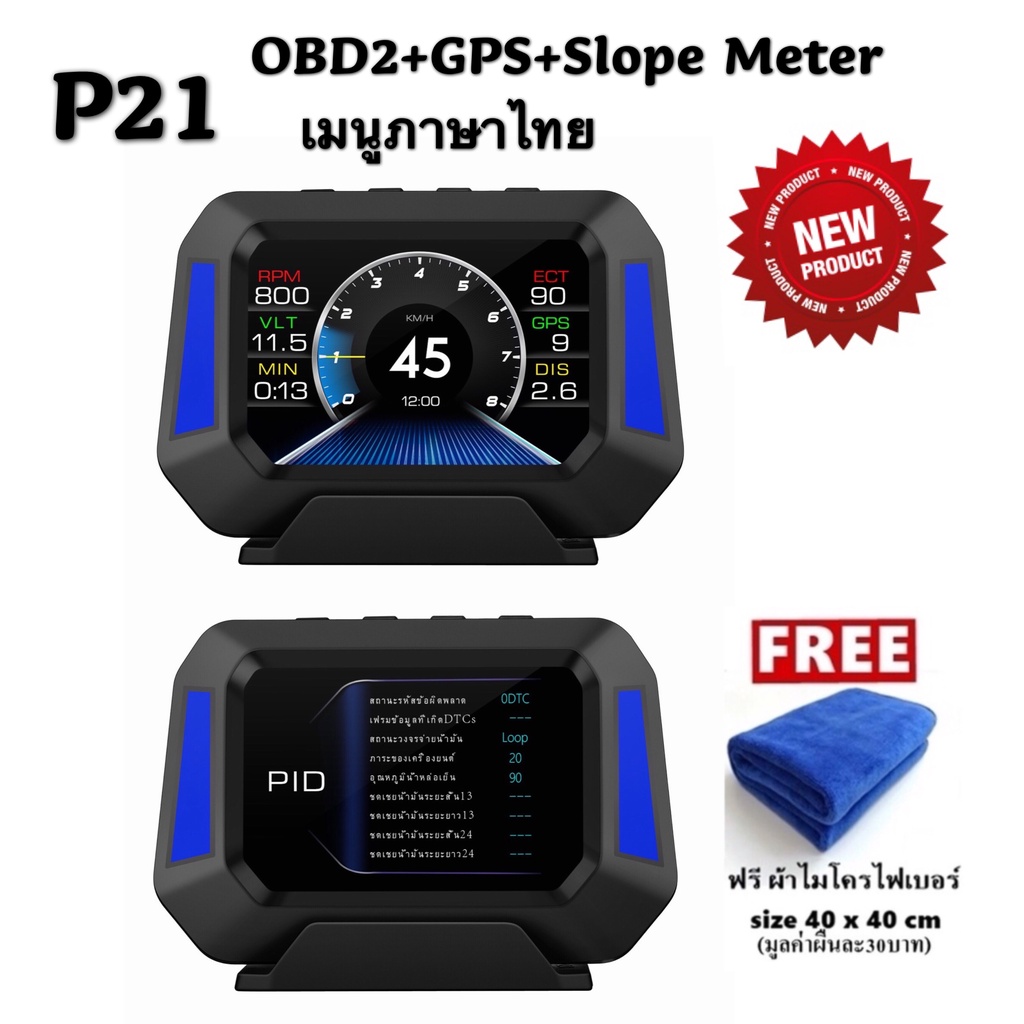 OBD2 + GPS +Slope Meter Smart Gauge P21 สมาร์ทเกจ  อ่าน ลบโค้ด : แสดงผลค่าการทำงานของรถยนต์แบบครบวงจ