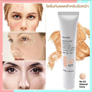 โลชั่นกันแดดกิฟฟารีนรีแพรี่สเนลSPF50+PA+++สี02(ผิวขาวเหลือง)เนื้อบางเบาซึมซาบเร็ว/1หลอด/รหัส10112/บรรจุ30มล.🌸KhaN