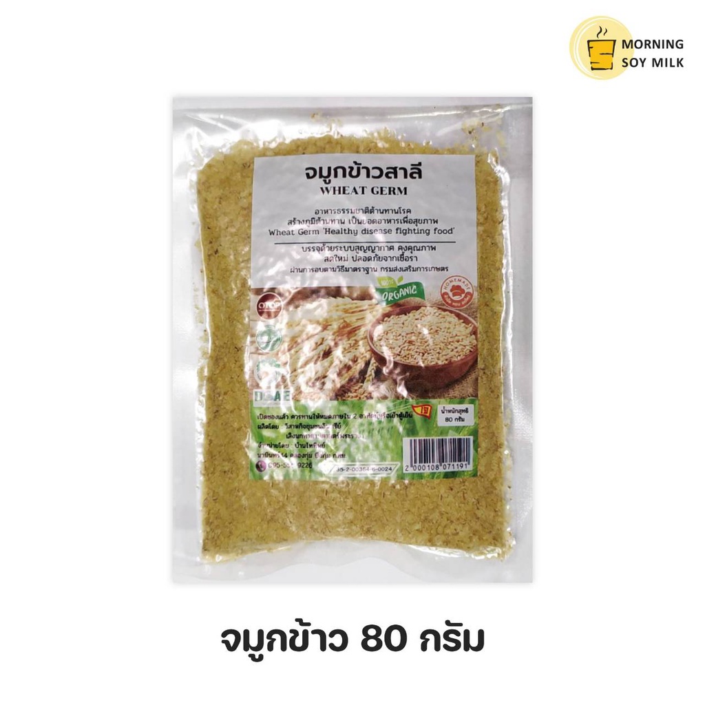 #จมูกข้าวสาลี
#ขนาด80กรัม
#ผงน้ำเต้าหู้MorningSoyMilk
#ฟินสุขภาพดี
#ระบบสูญญากาศ
