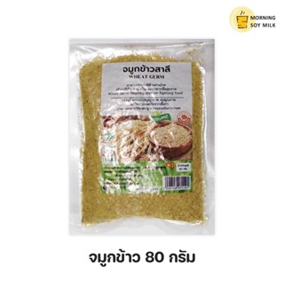 Morning Soy Milk จมูกข้าวสาลี Wheat Germ ธัญพืเพื่อสุขภาพ บรรจุสูญญากาศ 80 g