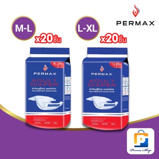 PERMAX ผ้าอ้อมผู้ใหญ่ เพอร์แม็กซ์ แบบเทป Size M-L , Size L-XL (จำนวน 1 ห่อ 20 ชิ้น)