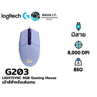 COINSคืน15%⚡FB9JMZV6⚡ LOGITECH G203 PURPLE LIGHTSYNC RGB GAMING MOUSE เม้าส์สำหรับเล่นเกม ประกันศูนย์ 2 ปี