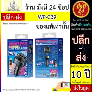 WEKOME รุ่น  WP-C39 ที่ชาร์จในรถ 20W ชาร์จเร็ว MP3 4.8A ช่องเสียบ USB หัวชาร์จ อะแดปเตอร์ ชาร์จในรถ 2 ช่อง สีดำ