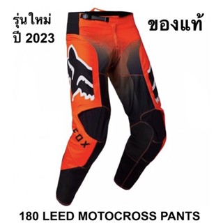 ของแท้กางเกงวิบากโมโตครอส Fox 180 Leed Pant รุ่นใหม่2023 ของแท้หลุดโรงงาน