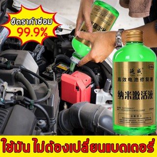 น้ำยาฟื้นฟู battery 500ml น้ำยาฟื้นฟูแบตเตอรี่ ตราการซ่อมอยู่ที่ 99% ยืดอายุแบตเตอรี่ การบำรุงรักษา + การอนุรักษ์