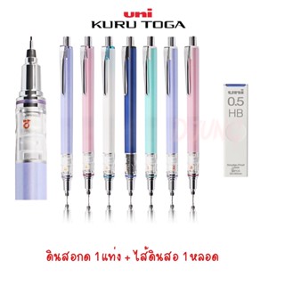 UNI ชุดดินสอกด KURU TOGA ADVANCE LIMITED EDITION 0.5 MM. สีพาสเทล Made in Japan