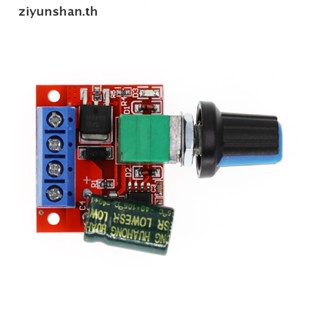 Ziyunshan โมดูลควบคุมความเร็วมอเตอร์ PWM DC 5v-35v 5A ปรับความเร็วได้