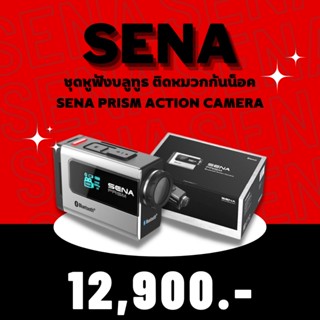 บลูทูธ SENA PRISM ACTION CAMERA