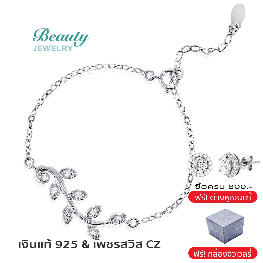 Beauty Jewelry สร้อยข้อมือใบมะกอก เงินแท้ 925 Silver Jewelry ประดับเพชรสวิส CZ รุ่น BS2085-RR เคลือบทองคำขาว พร้อมกล่อง