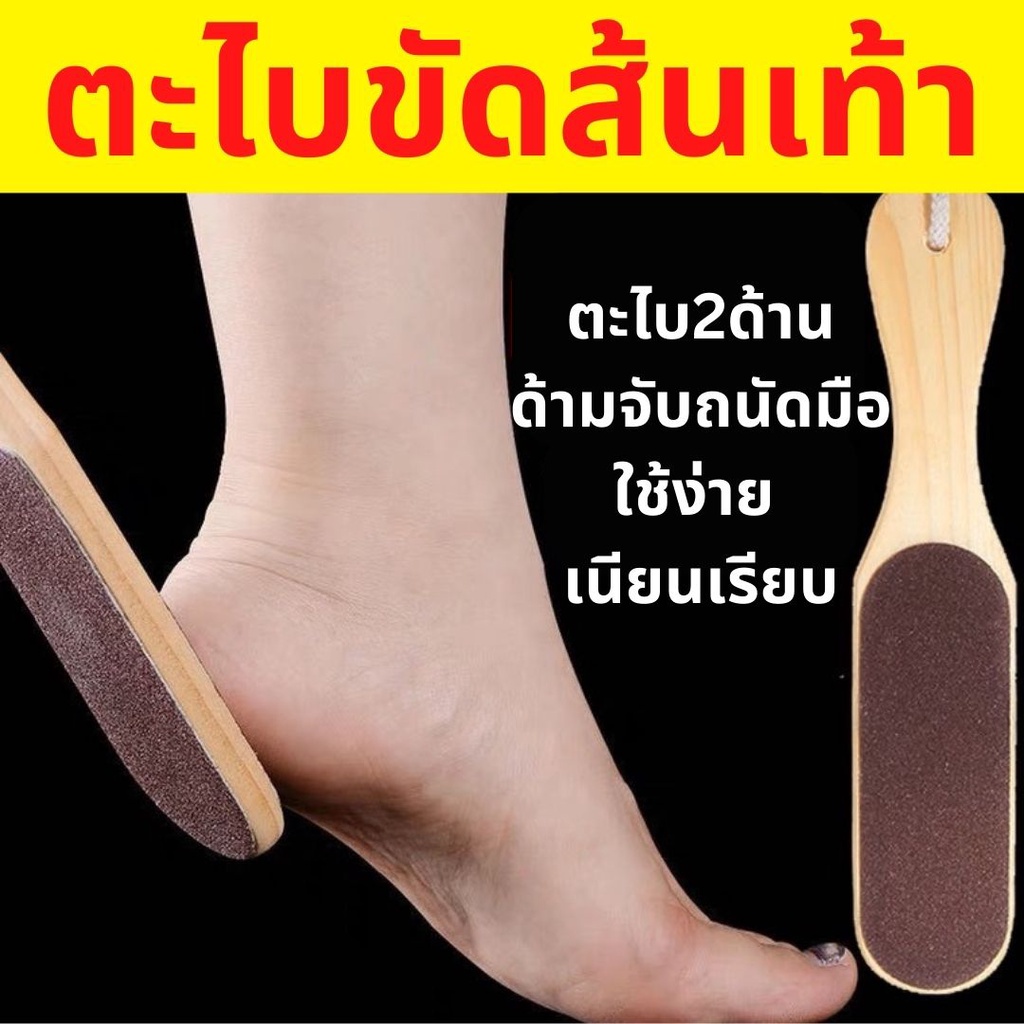 ตะไบขัดส้นเท้า ที่ขัดส้นเท้าแตก ตะไบขัดส้นเท้าด้ามไม้ ตะไบขัดส้นเท้า2ด้าน ขัดลอกผิวหนังกำพร้า
