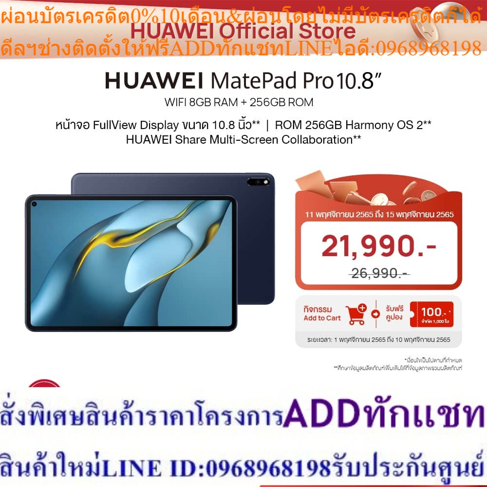 HUAWEI MatePad Pro 10.8  แท็บเล็ต | 10.8-inch FullView Display Wi-Fi 6 Fast Connection HUAWEI SuperCharge