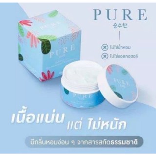 PURE ครีมสำหรับรักแร้ดำ ขาหนีบดำ ก้นลาย