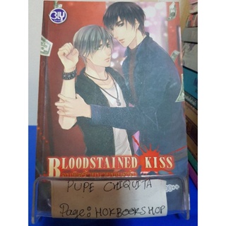 Bloodstained Kiss จุมพิตร้ายนายพยศรัก / ++saisioo++ / นิยายวาย / 18พย.