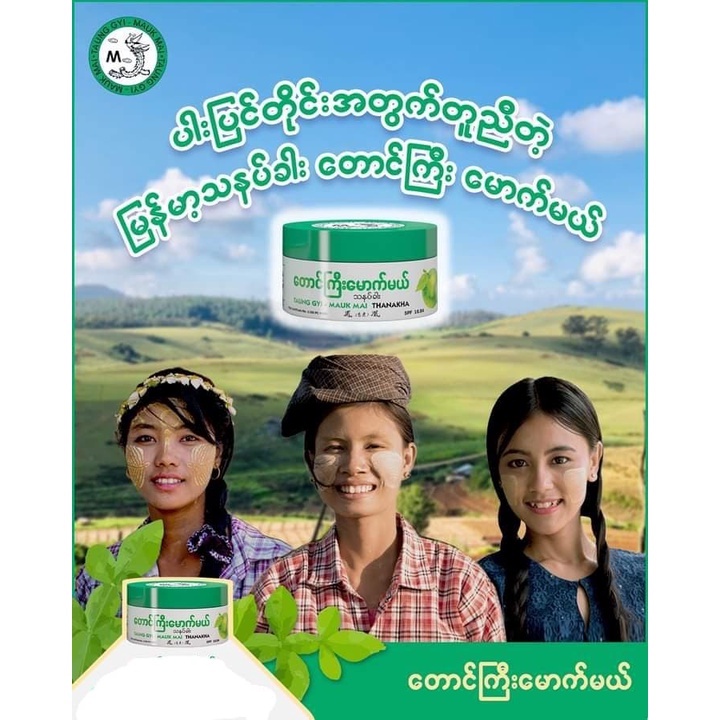 Tauggyi Mauk Mai တောင်ကြီး​မောက်မယ် သနပ်ခါး แป้งทานาคา พม่า ขนาด 100 G