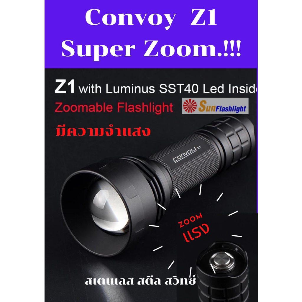 ไฟฉาย Zoom Convoy  Z1  Super Zoom.!!! Compact ซูมตัวแรงของ Convoy แรงจริง! หลอด Luminus SST40 LED  ความสว่าง 2000 lm