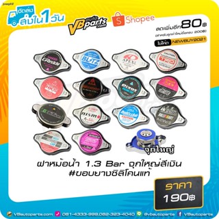 ผมตรงบางกอกฝาหม้อน้ำ 1.3 Bar จุกใหญ่ สีเงิน