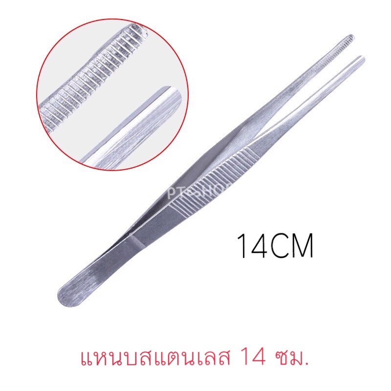 แหนบสแตนเลส 14cm. คีมคีบเข็ม… ส่งในไทย
