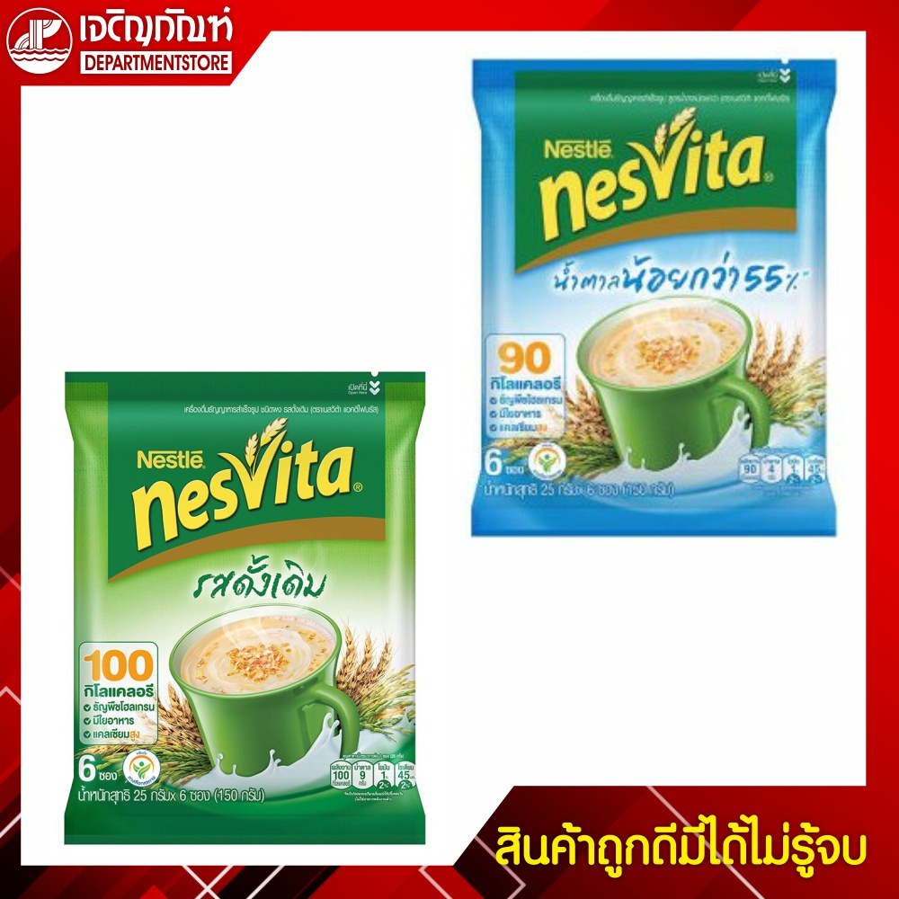 เนสวิต้า เครื่องดื่มธัญญาหารสำเร็จรูป 25 กรัม (แพ็ค 5 ซอง)