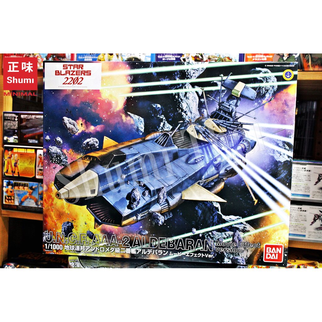 STAR BLAZERS 2202 1/1000 U.N.C.F. AAA-2 ALDEBARAN MOVIE EFFECT VERSION