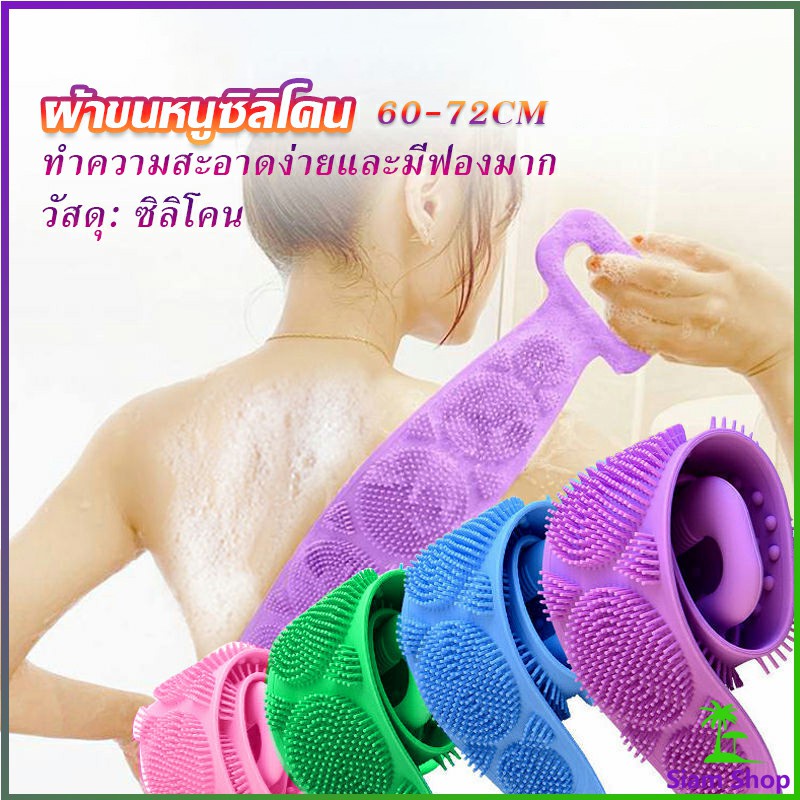 ซิลิโคนขัดหลัง ขัดตัว ซิลิโคนถูหลัง พร้อมจัดส่ง Bathroom
