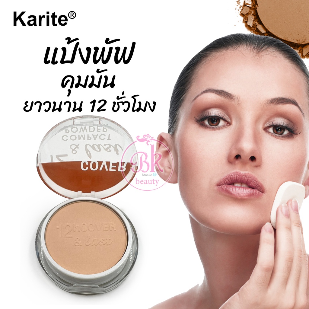 Karite แป้งพัฟ แป้ง แป้งอัดแข็ง เนื้อบางเบา เรียบเนียน ช่วยปรับผิวให้สมบูรณ์ ลดเลือนรูขุมขน เส้น ริ้วรอยให้ดูอ่อนกว่าวัย