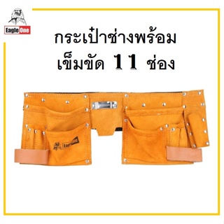 Eagle one กระเป๋าช่างพร้อมเข็มขัด 11 ช่อง กระเป๋าหนัง กระเป๋าใส่เครื่องมือคาดเอว