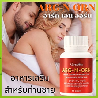 💕ซอยถี่ๆ Giffarineอาร์ก-เอน-ออร์นบำรุงร่างกาย/จำนวน1ชิ้น/บรรจุ60แคปซูล/รหัส41020💕Y$pE🌺ไม่จกตา