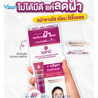 Exp.05/24 MELAMII Anti-Melasma 8g. เมลามิ ครีมทาฝ้า ลดฝ้า ลดริ้วรอย ฝ้าแดด กระ จุดด่างดำ - หลอดเล็ก