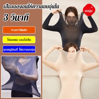 เสื้อลองจอนให้ความอบอุ่นใน 3 วินาที