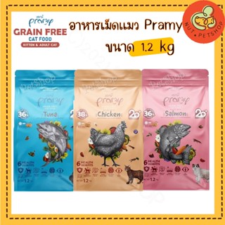 Pramy Grain Free อาหารแมว ซุปเปอร์พรีเมี่ยม เกรนฟรี Superfood( 1.2 kg x1 ถุง)