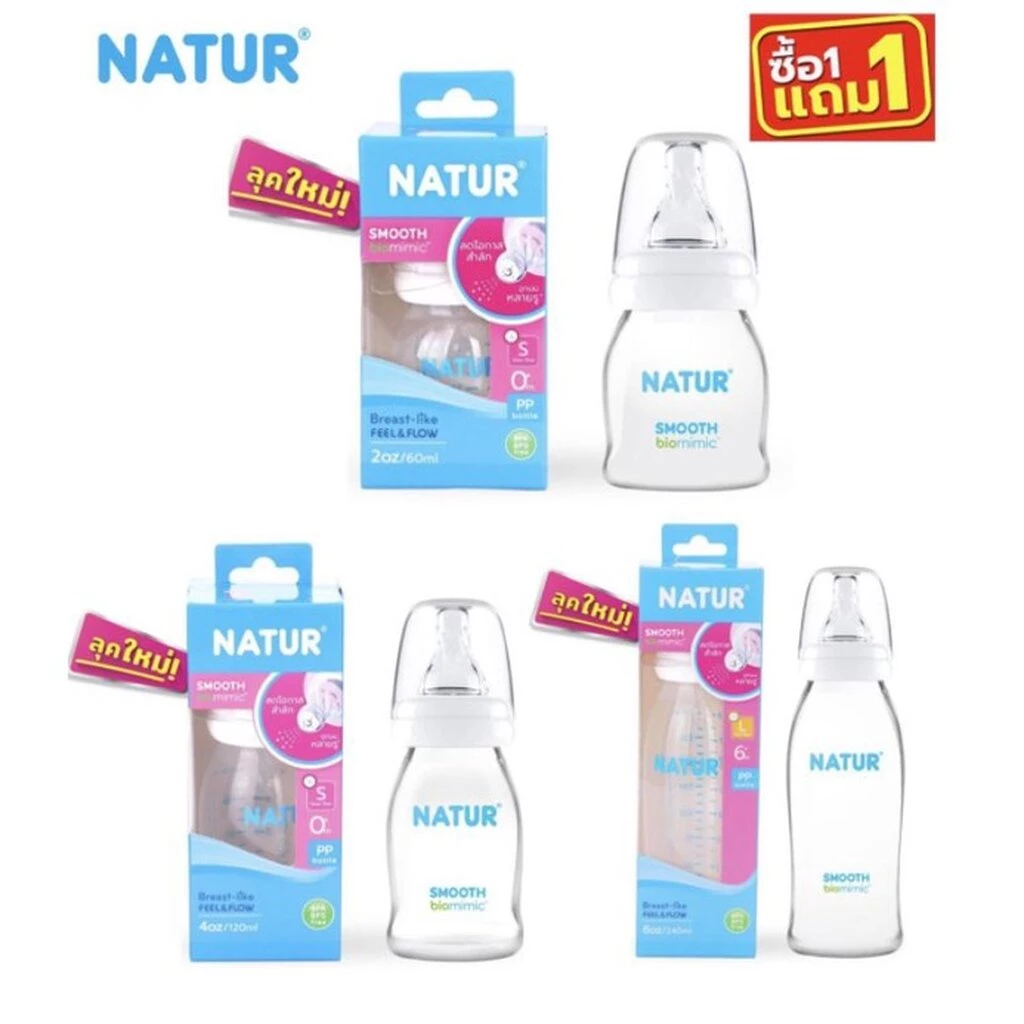 Natur เนเจอร์ ขวดนมคอแคบ สมูทไบโอมิมิค ขนาด ( 2oz/4oz/8oz ) 1แถม1 โฉมใหม่