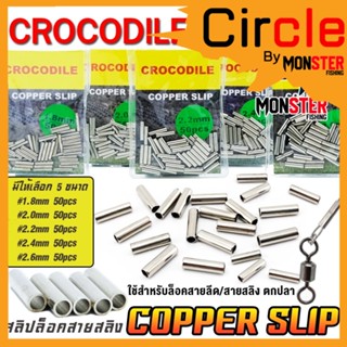 สลิปล็อคสายสลิง CROCODILE COPPER SLIP (มีให้เลือกหลายขนาด)