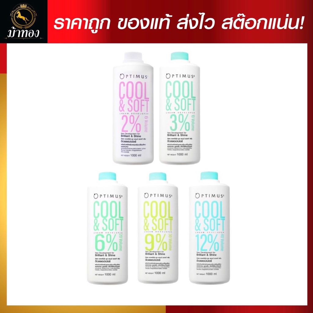 DCASH Optimus Cool & Soft Cream Developer ดีแคช ออพติมัส คูล แอนด์ ซอฟท์ ครีม ดีเวลลอปเปอร์ ฟอกผม สูตรเย็น 1000ml. – โปรปัง